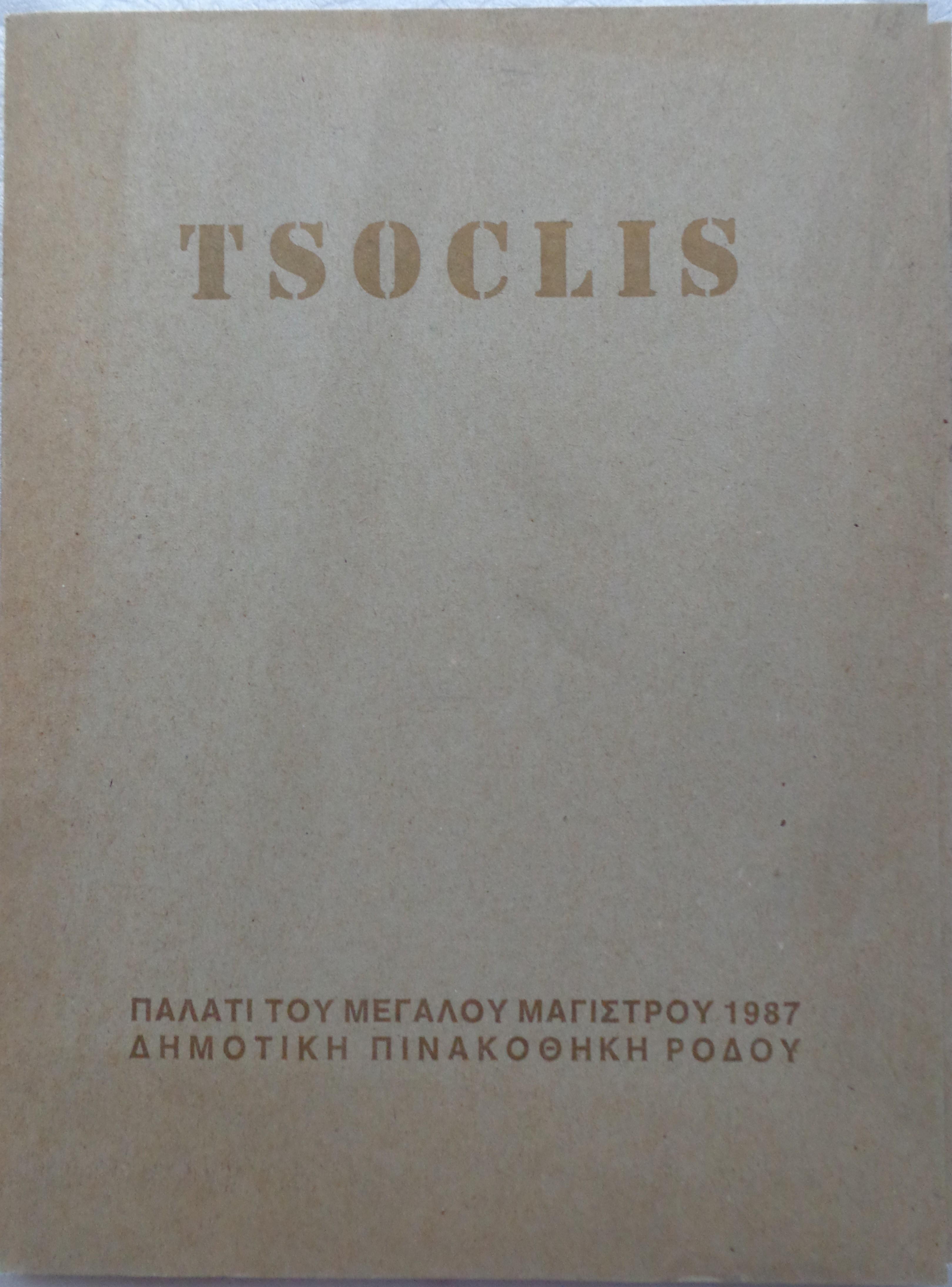 ΚΩΣΤΑΣ ΤΣΟΚΛΗΣ TSOCLIS κατάλογος έκθεσης Δημοτική πινακοθήκη Ρόδου 1987 – 10 € 