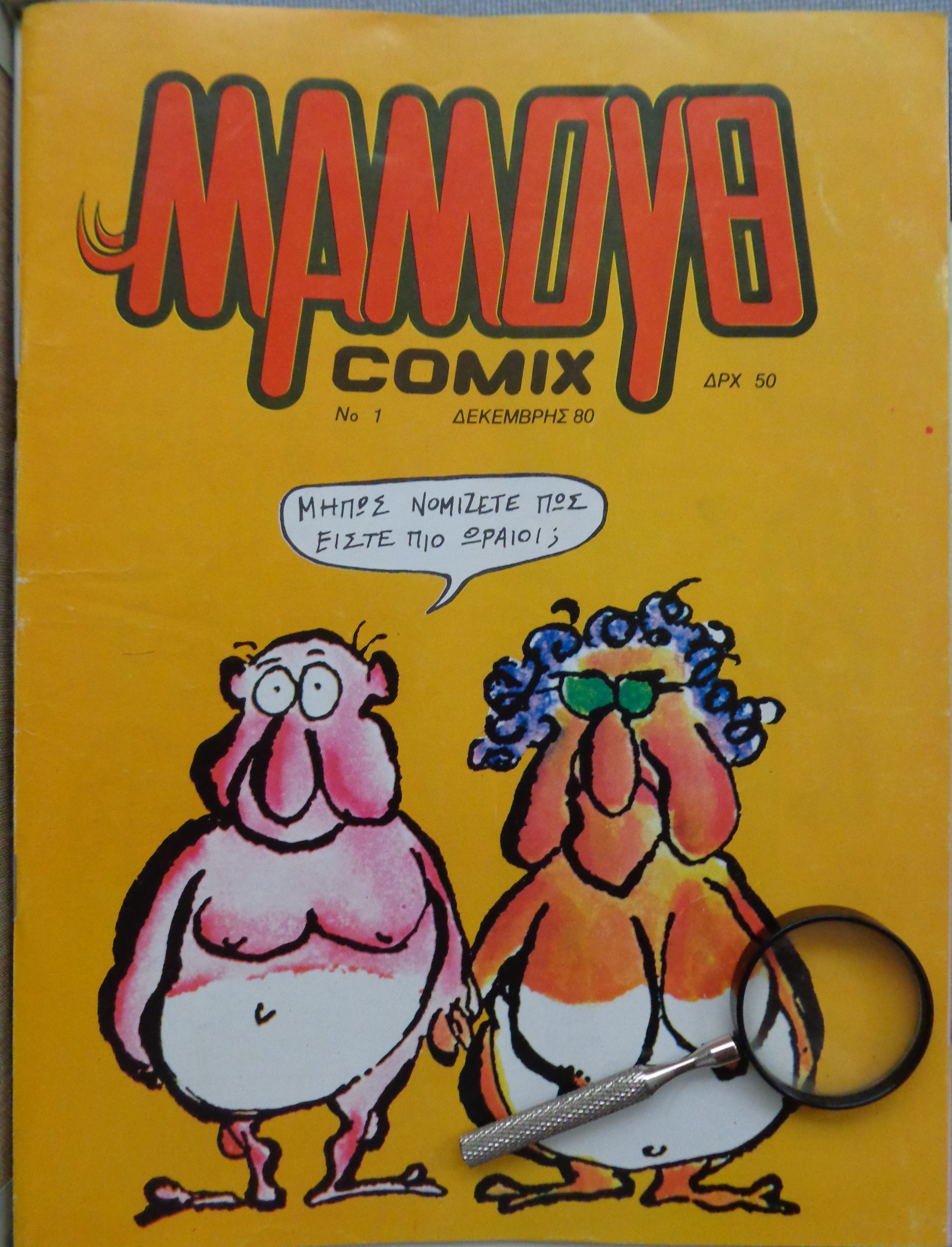 ΜΑΜΟΥΘ COMIX  και τα 15 τεύχη που κυκλοφόρησαν ΠΛΗΡΗΣ ΣΕΙΡΑ 