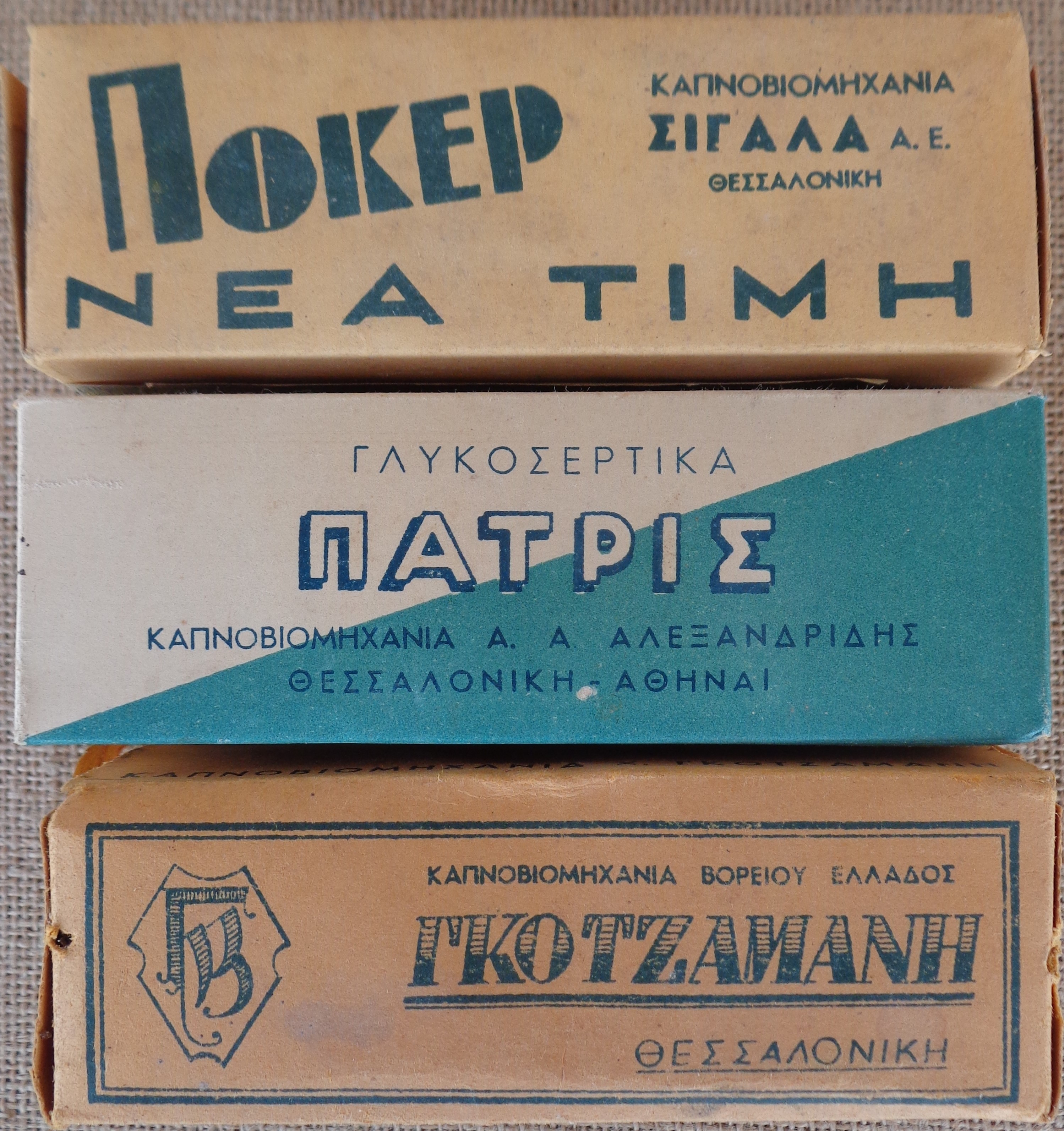 ΣΙΓΑΡΕΤΤΑ ΧΑΡΤΙΝΑ ΚΟΥΤΙΑ ΠΛΗΡΗΣ και σφραγισμένα από καπνοβιομηχανίες της Βορείου Ελλάδος