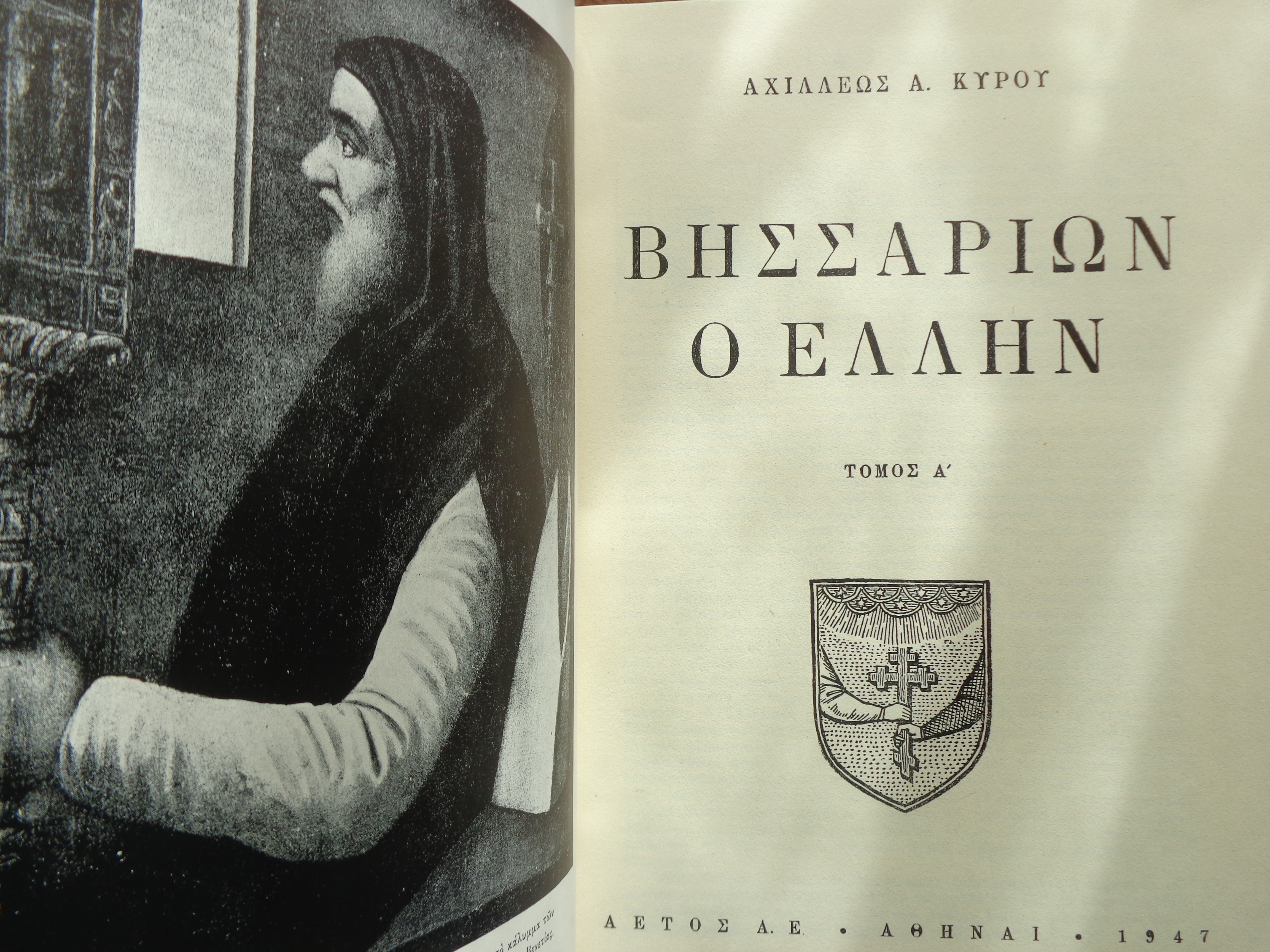 ΚΥΡΟΣ Α. ΑΧΙΛΛΕΑΣ Βησσαρίων ο Έλλην ΠΡΩΤΗ ΕΚΔΟΣΗ, Αθήνα 1947 Τόμοι 2 δεμένοι μαζί (ΠΛΗΡΗΣ ΣΕΙΡΑ) 