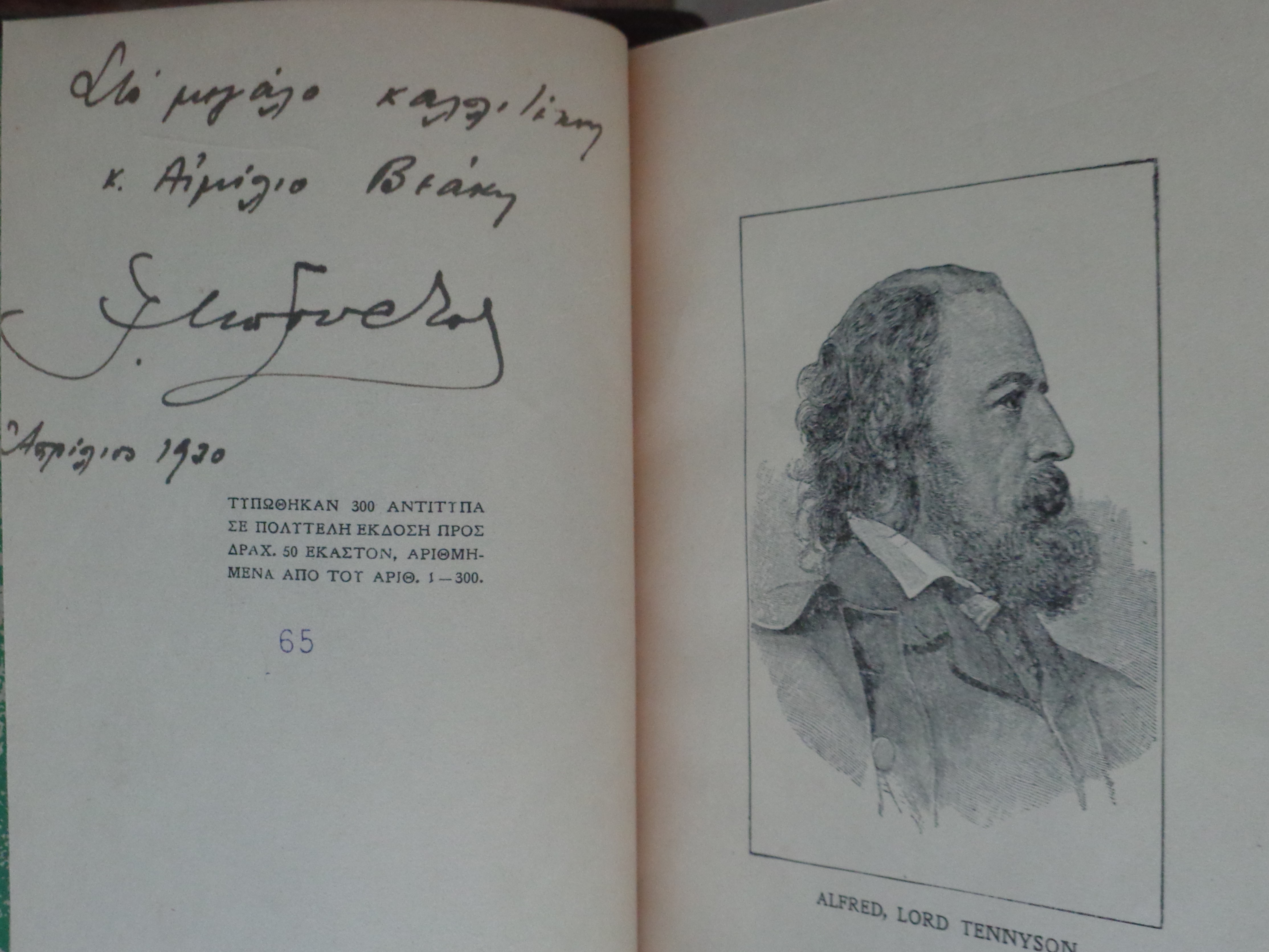 TENNYSON ALFRED LORD Ενόχ Άρντεν  Απέδωσε σε στίχους ελληνικούς Γ.Ι. Μπούρλος. Αθήνα, 1930  Έκδοση σε 300 αριθμημένα αντίτυπα.  ΜΕ ΑΦΙΕΡΩΣΗ ΤΟΥ ΜΠΟΥΡΛΟΥ ΣΤΟΝ ΑΙΜΙΛΙΟ ΒΕΑΚΗ