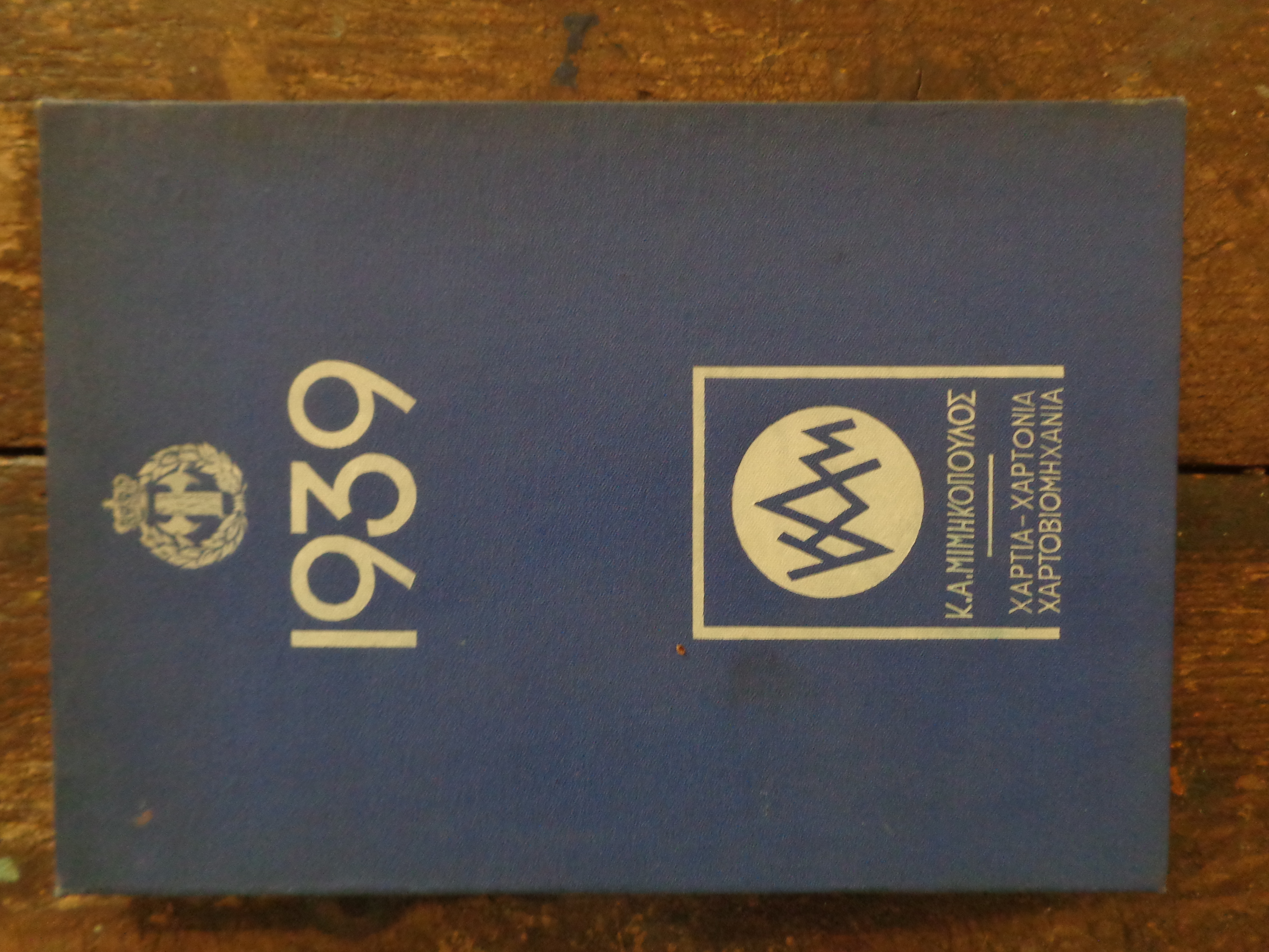 ΗΜΕΡΟΛΟΓΙΟ 1939  Εκδότης Κ. Α. ΜΙΜΗΚΟΠΟΥΛΟΣ. “Χαρτιά - Χαρτόνια - Χαρτοβιομηχανία”  Αθήνα 1939