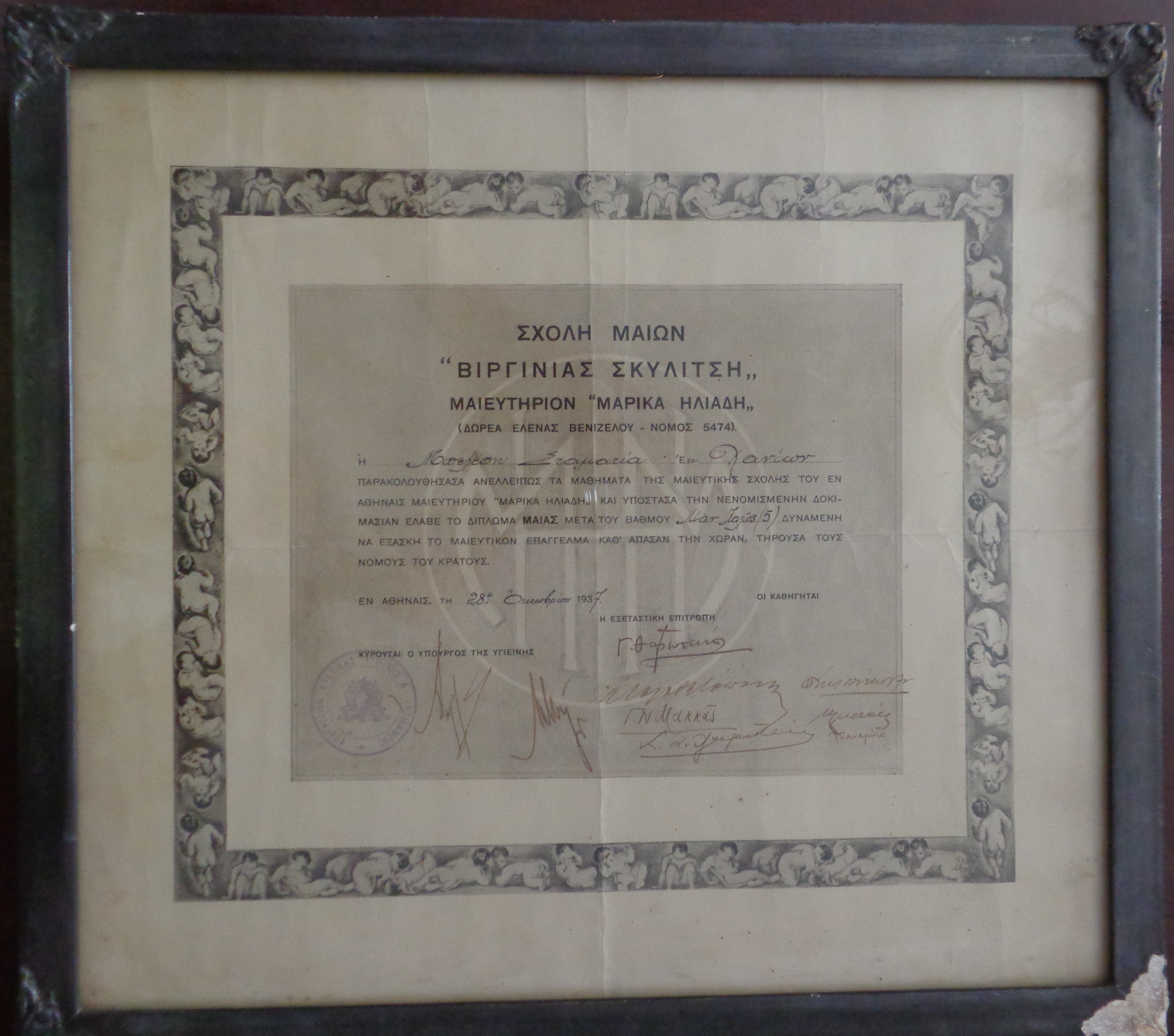 1937 ΜΑΙΕΥΤΗΡΙΟ ΕΛΕΝΑ ΒΕΝΙΖΕΛΟΥ   Σχολή Μαιών ΒΙΡΓΙΝΙΑ ΣΚΥΛΙΤΣΗ - Μαιευτήριο ΜΑΡΙΚΑ ΗΛΙΑΔΗ 