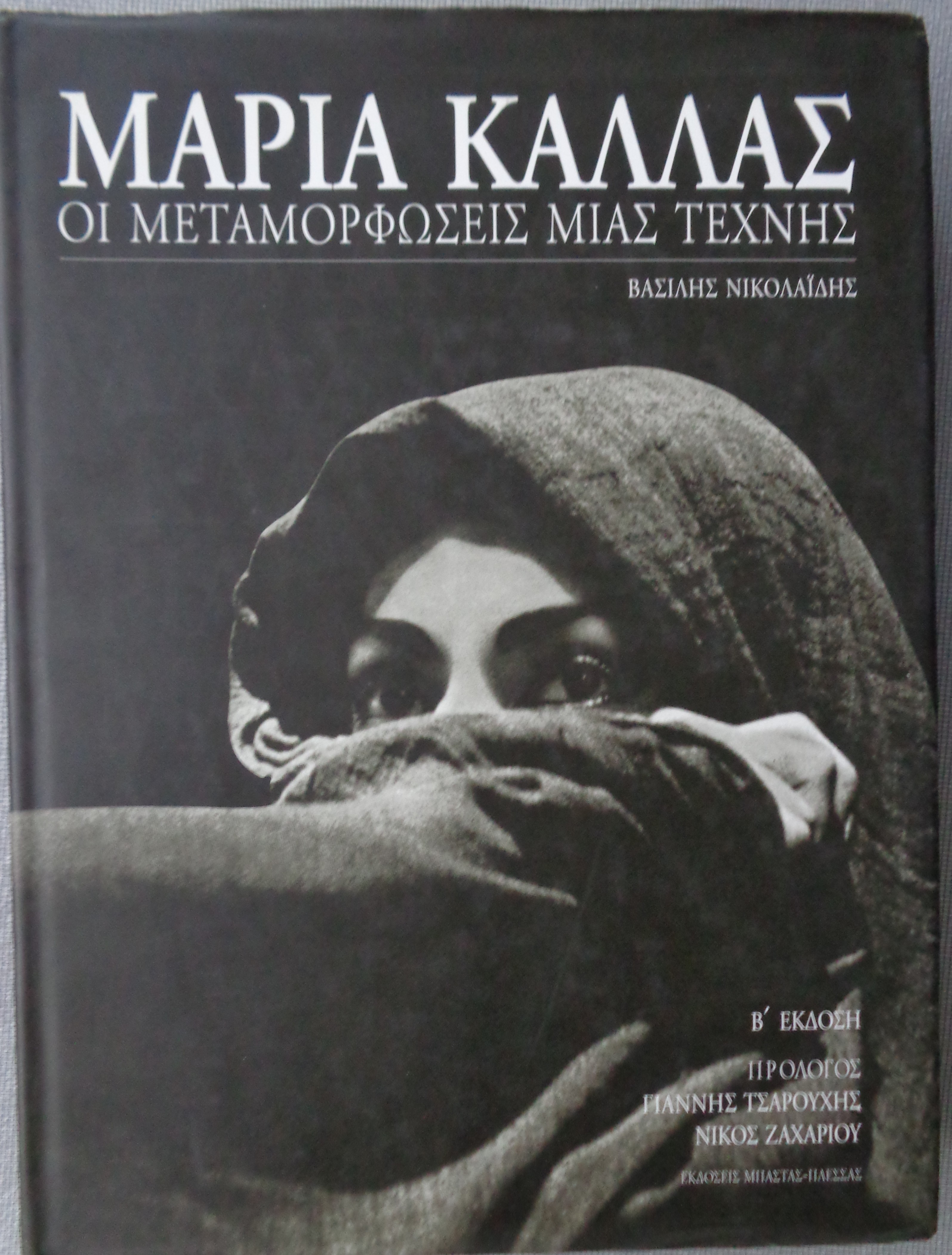 ΝΙΚΟΛΑΙΔΗΣ Χ. ΒΑΣΙΛΗΣ  Μαρία Κάλλας Οι μεταμορφώσεις μιας τέχνης ΔΕΥΤΕΡΗ ΕΚΔΟΣΗ, Μπάστας / Πλέσσας 1995 