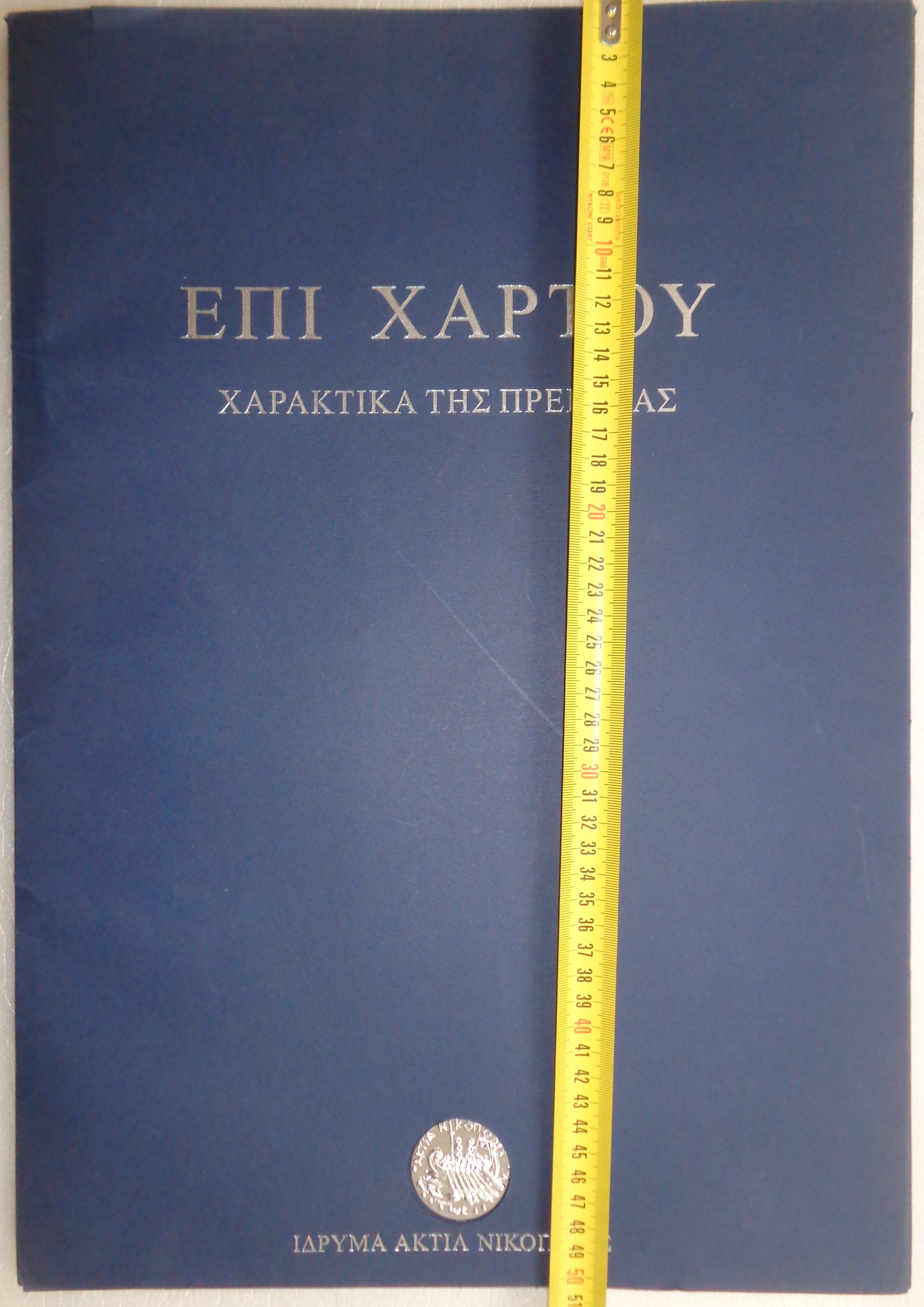 ΚΑΡΑΜΠΕΛΑΣ ΝΙΚΟΣ Επί χάρτου / Χαρακτικά της Πρέβεζας folio 51χ35 cm με αναπαραγωγές 20 χαρτών χαρακτικών και φωτογραφιών - € 70 