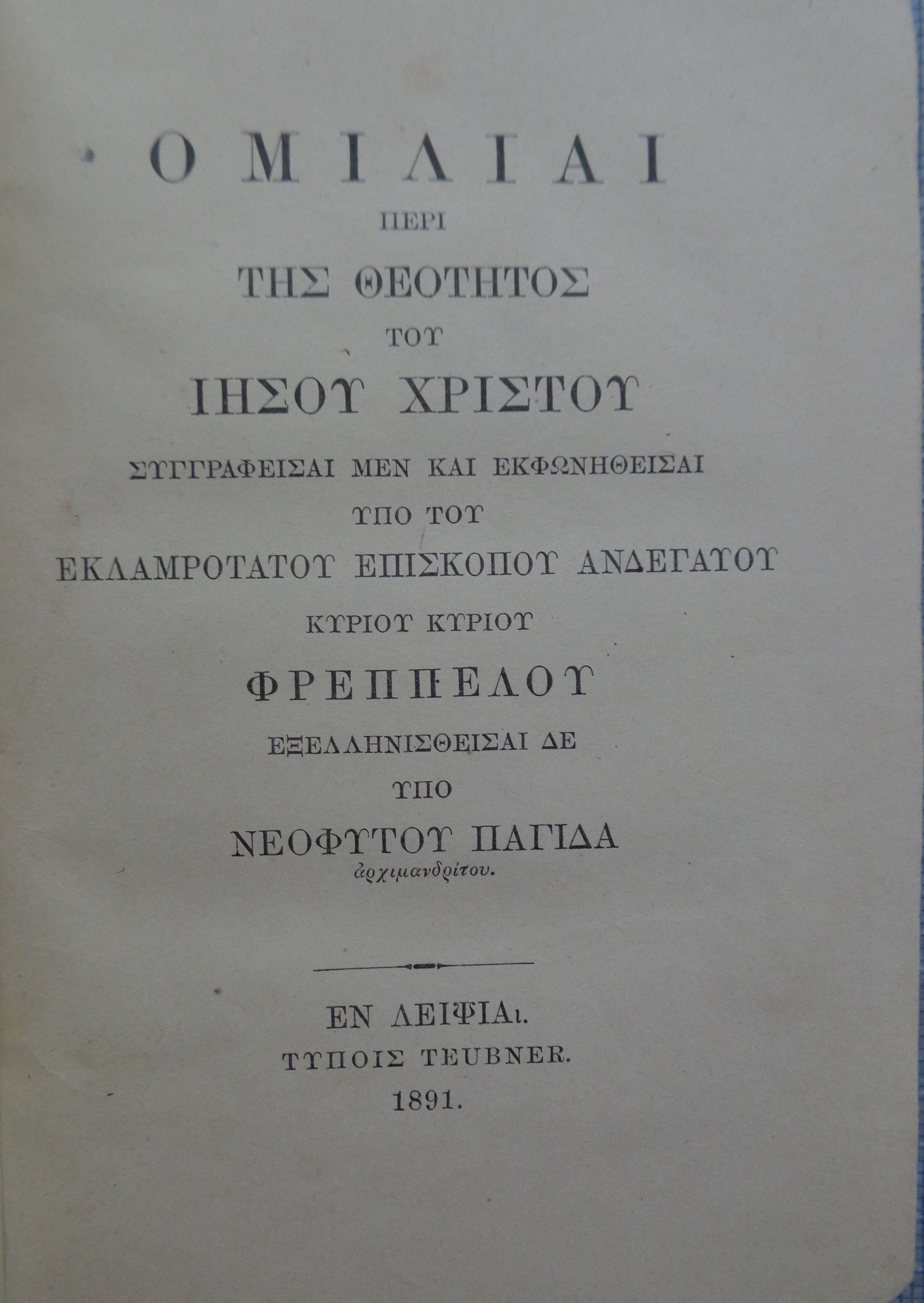 Ομιλίαι περί της Θεότητος του Ιησού Χριστού  Λειψία 1891 