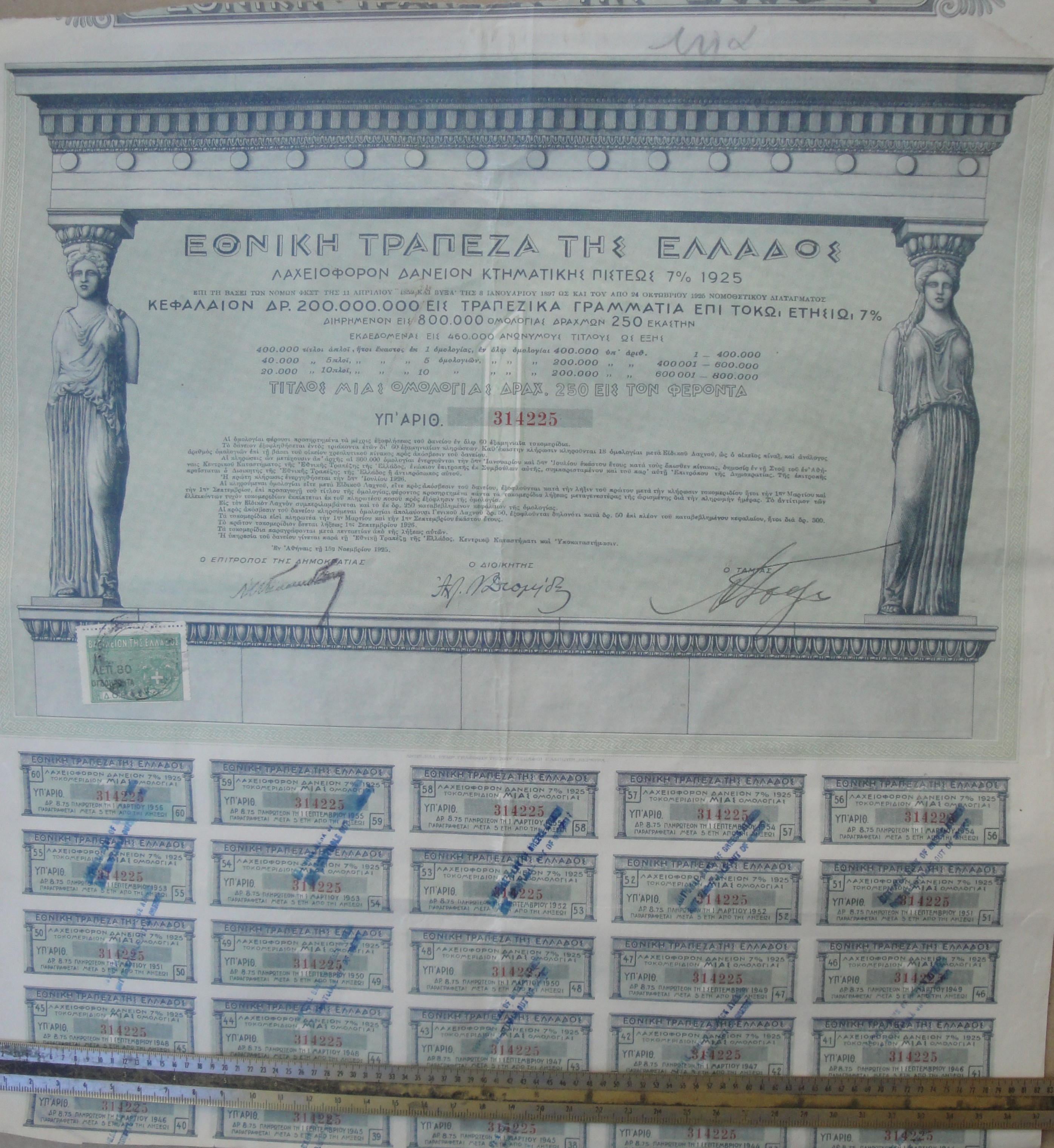 Εθνική Τράπεζα της Ελλάδος / Λαχειοφόρον Δάνειον Κτηματικής Πίστεως 7% 1925 Τίτλος 1 ομολογίας 